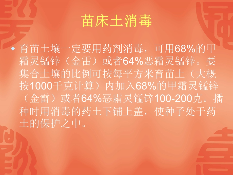 黄瓜从苗期到结果期主要病虫害及防治.ppt_第2页