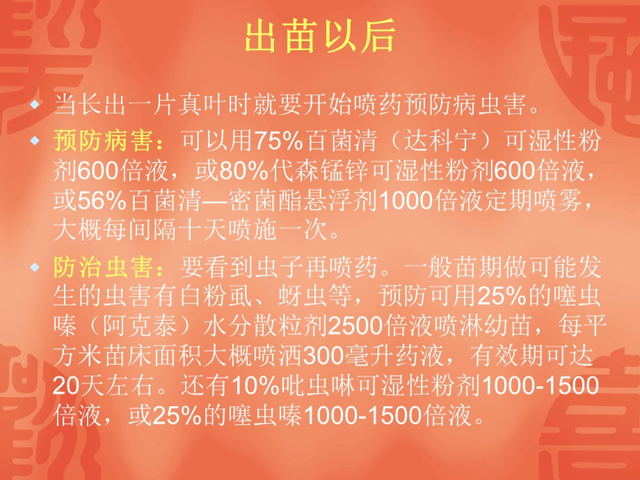 黄瓜从苗期到结果期主要病虫害及防治.ppt_第3页