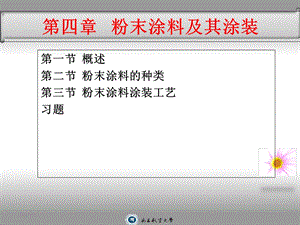 粉末涂料及其涂装.ppt