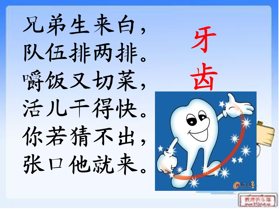 保护我们的牙齿ppt课件.ppt_第1页