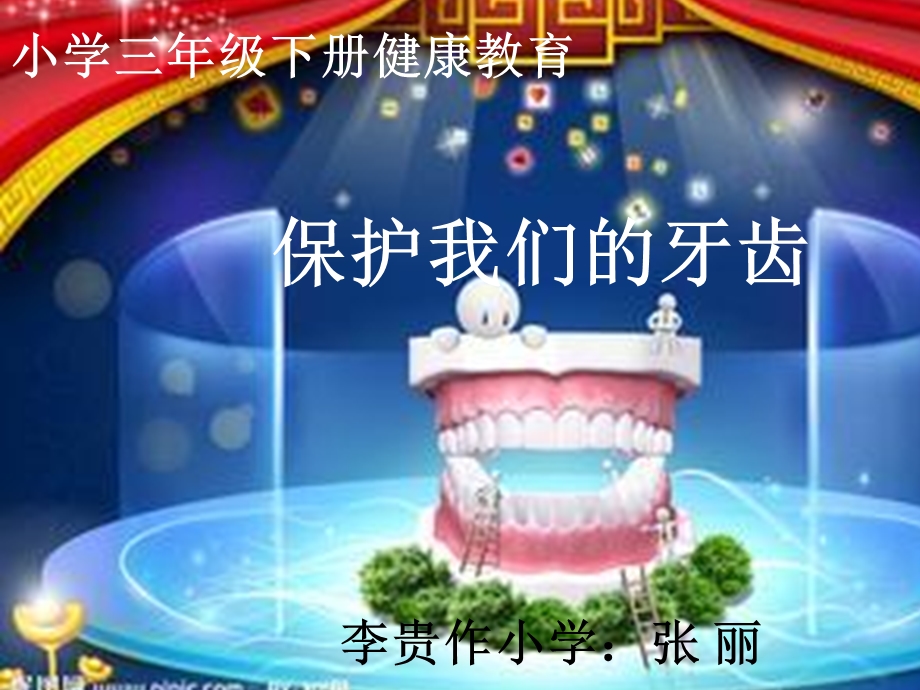 保护我们的牙齿ppt课件.ppt_第2页