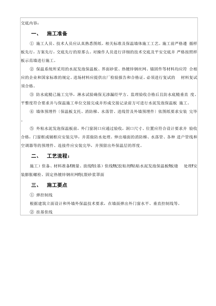 发泡水泥保温板施工安全技术交底.docx_第2页