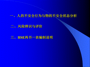 风险辨识与评价.ppt