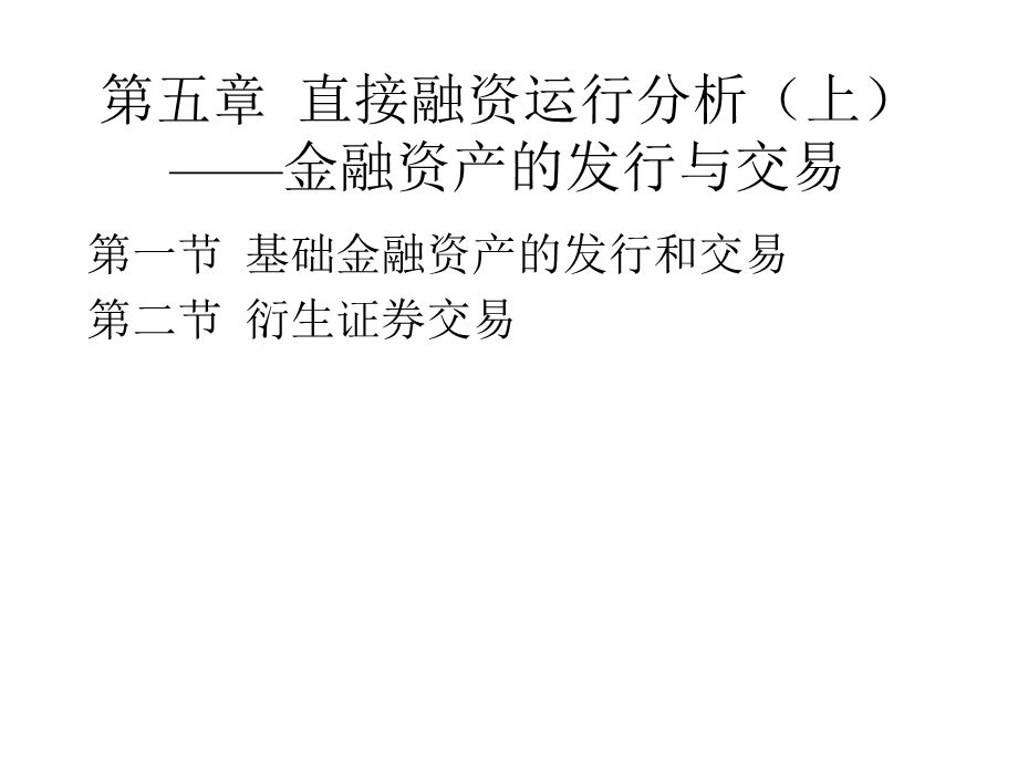 部分微观经济运行第五章.ppt_第2页