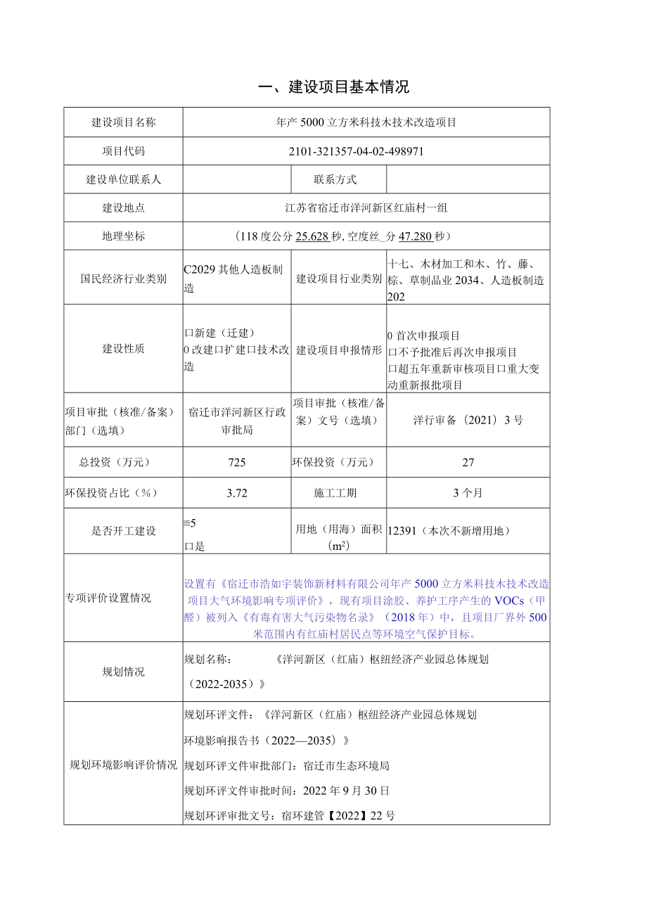 年产5000立方米科技木技术改造项目环境影响报告表.docx_第2页