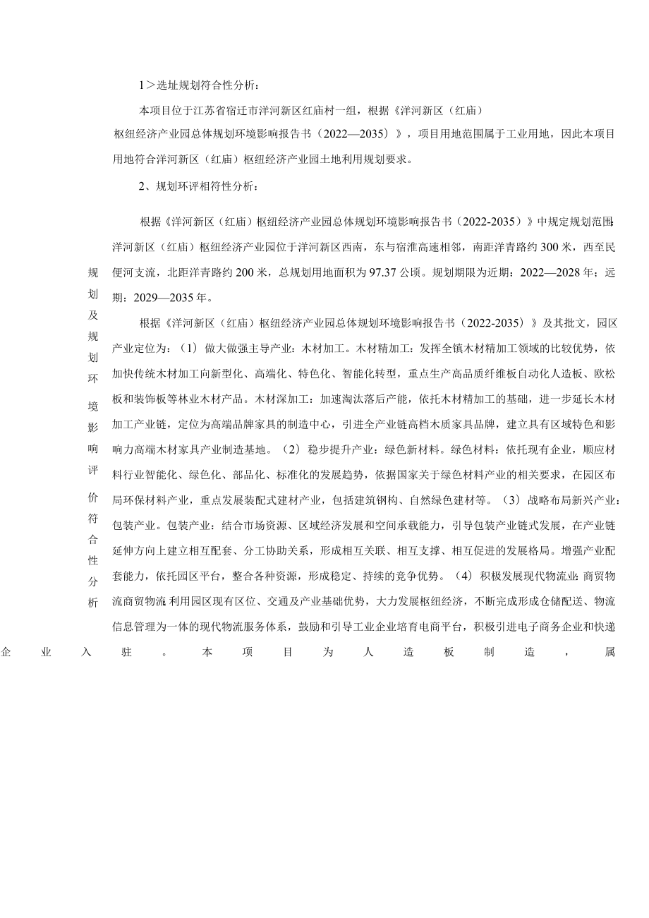 年产5000立方米科技木技术改造项目环境影响报告表.docx_第3页