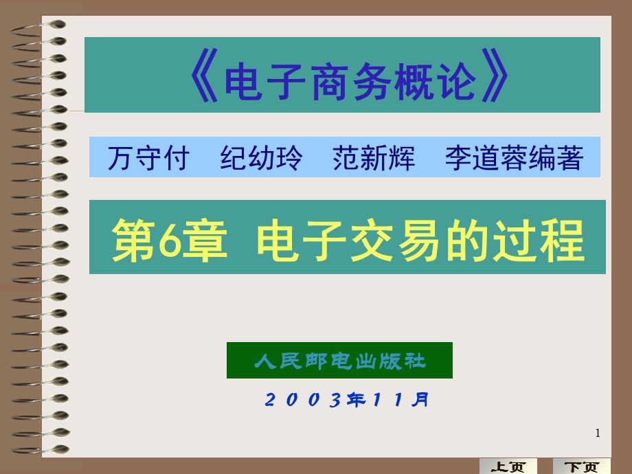 电子交易的过程.ppt_第1页