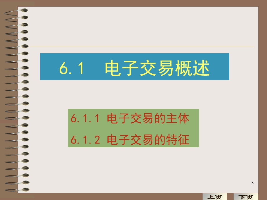 电子交易的过程.ppt_第3页