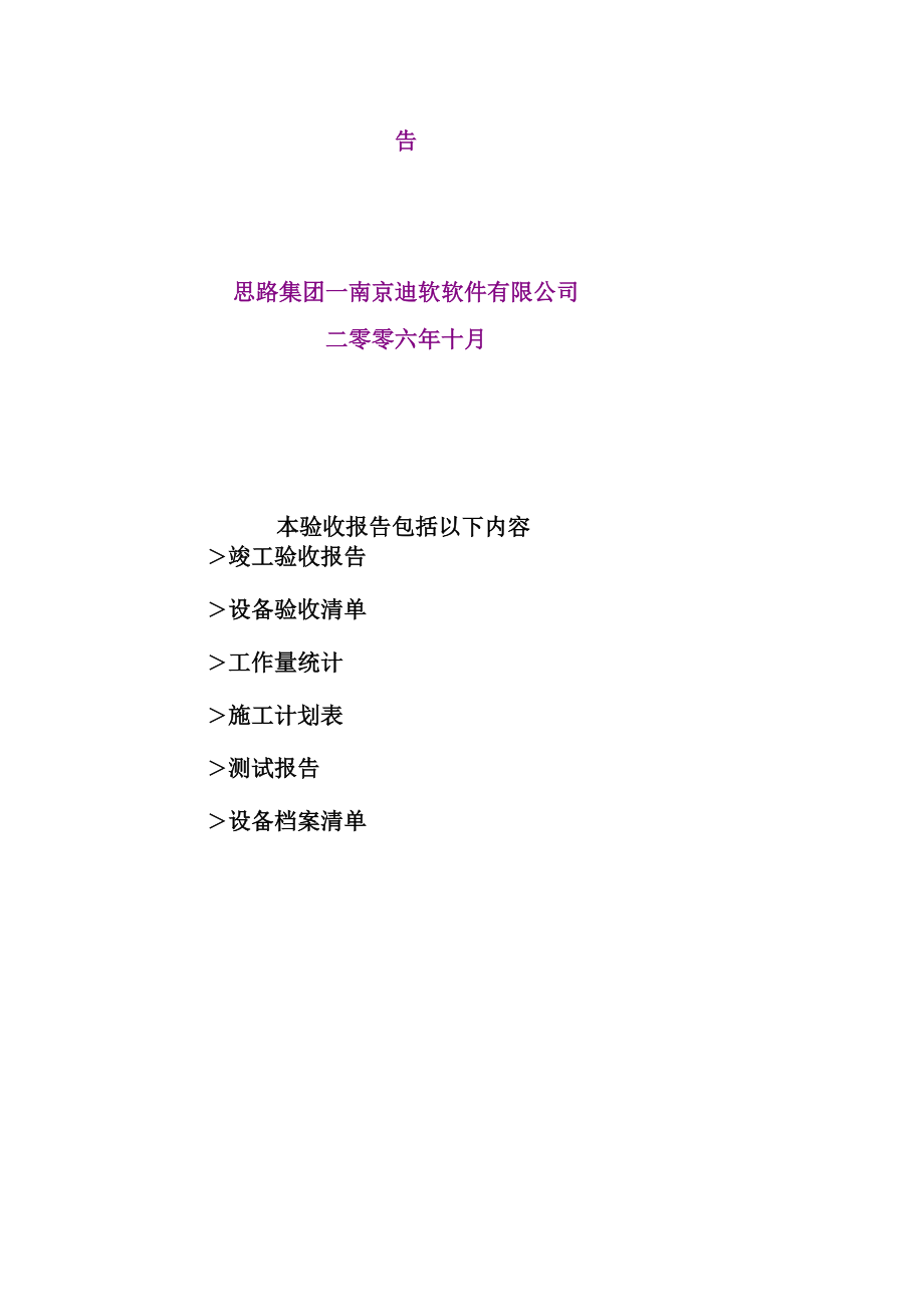 南京师范大学无线网络验收报告.docx_第2页