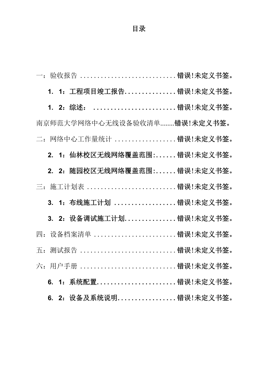 南京师范大学无线网络验收报告.docx_第3页