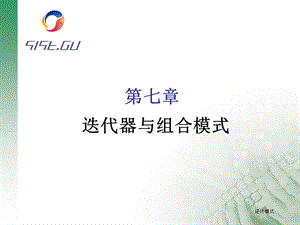 迭代器与组合模式.ppt