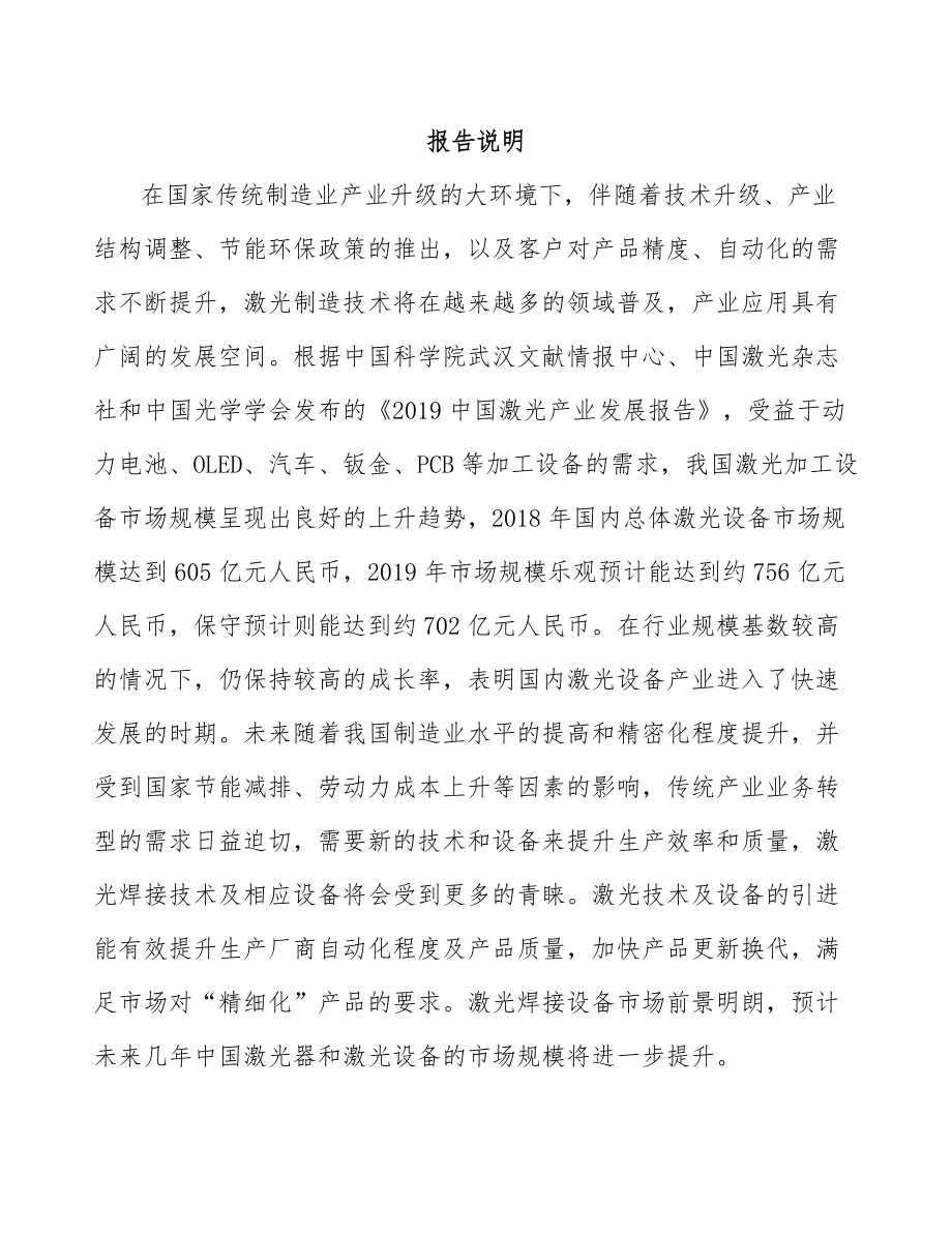 山西关于成立激光加工设备公司可行性研究报告.docx_第2页