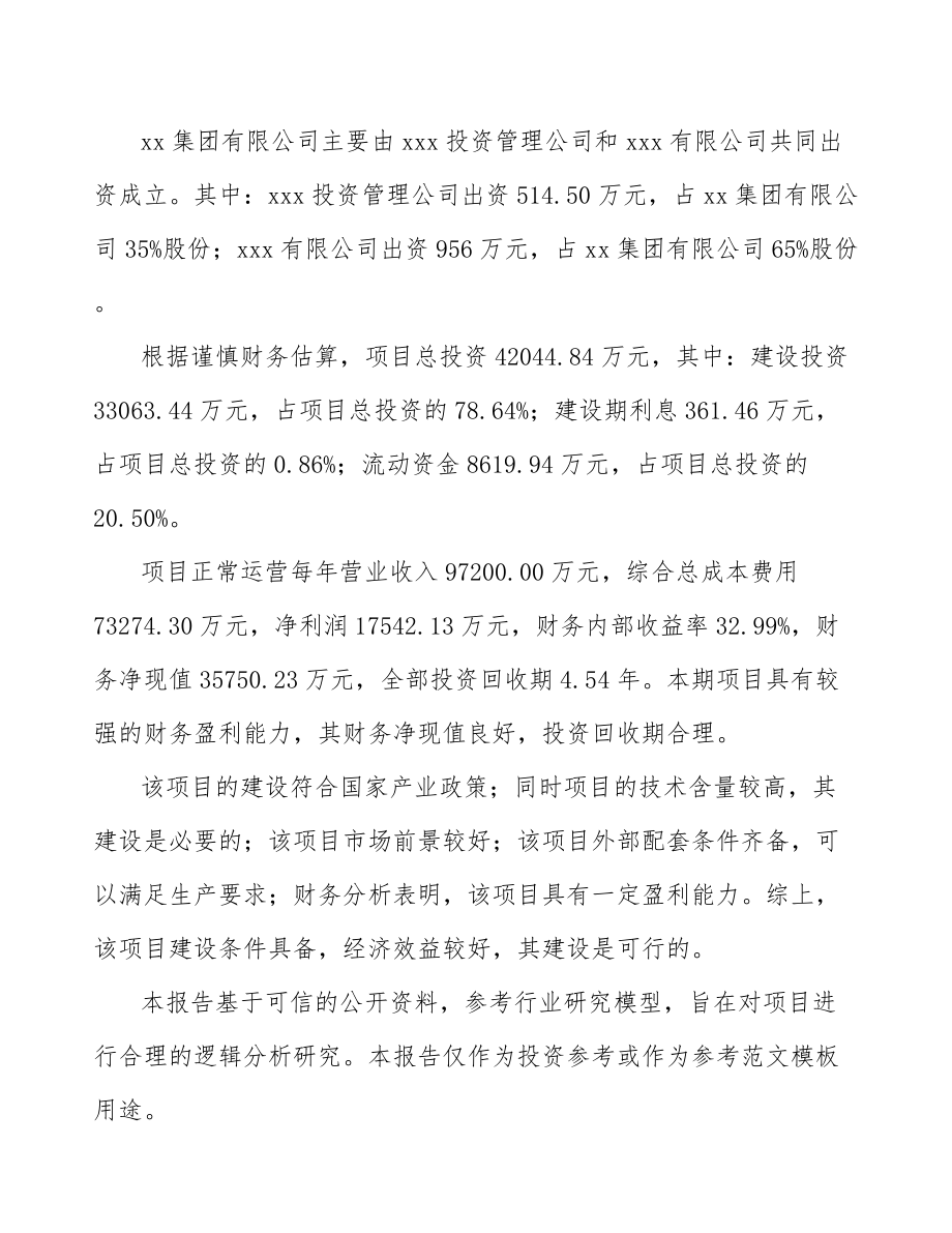 山西关于成立激光加工设备公司可行性研究报告.docx_第3页