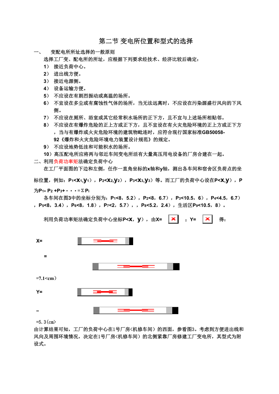 工厂供电课程设计方案.doc_第2页