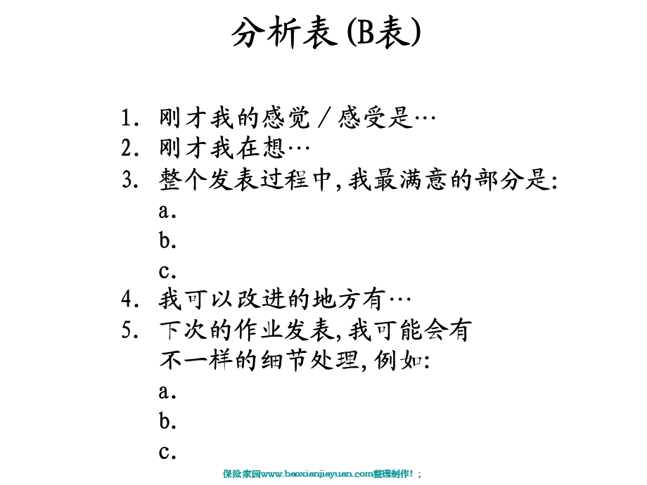 PTT讲师培训如何有效表达.ppt_第3页