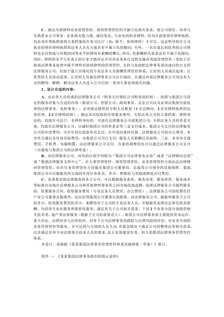 2023年整理-某某集团公司的法律事务组织设计草案.docx_第2页