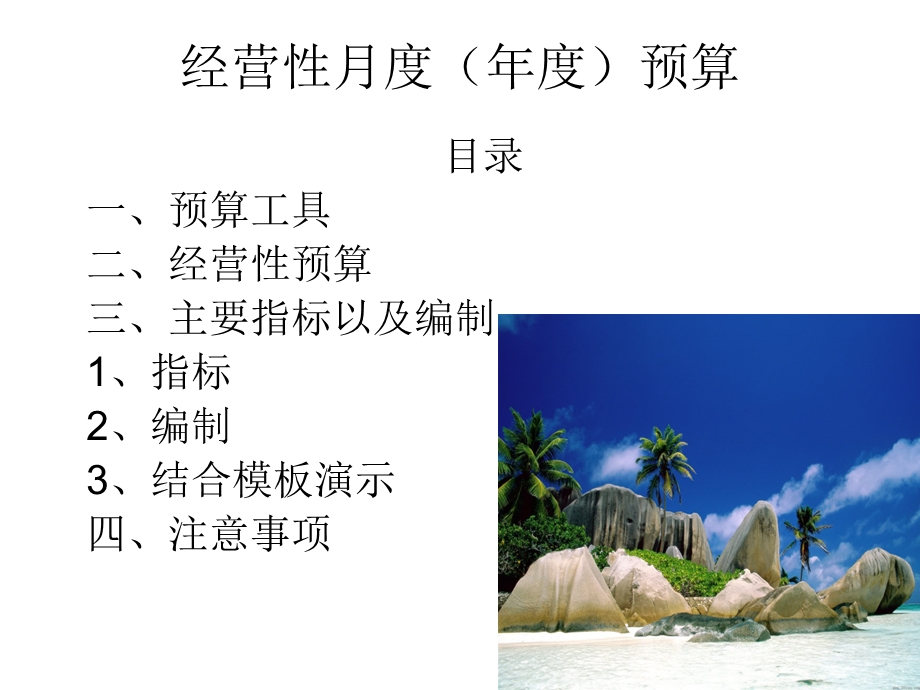 经营性月度年度预算.ppt_第2页