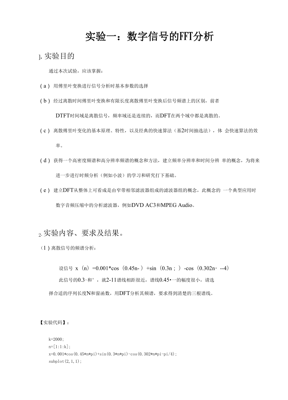 北邮dsp软件实验报告.docx_第2页