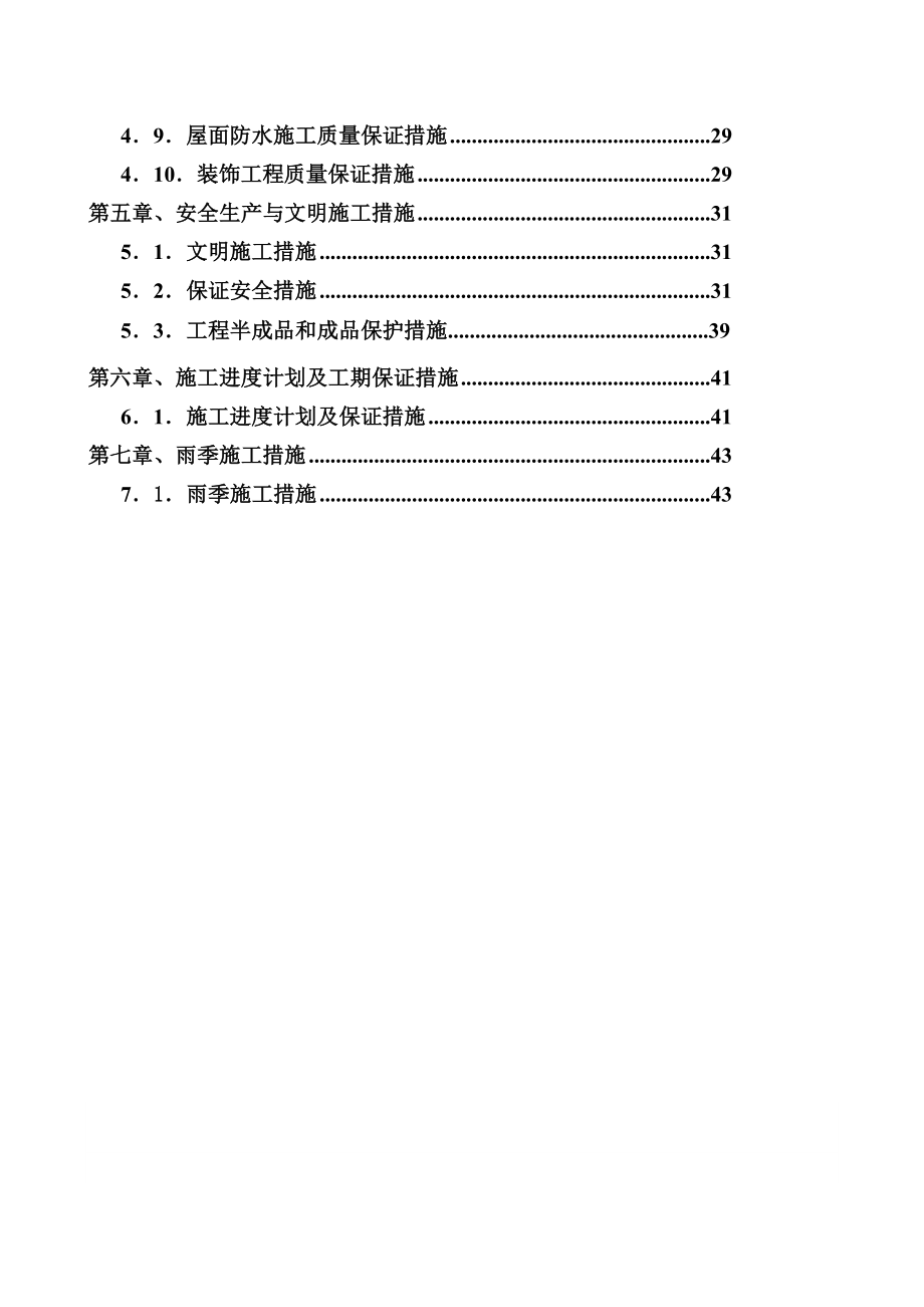 工厂提升项目施工组织设计.doc_第2页