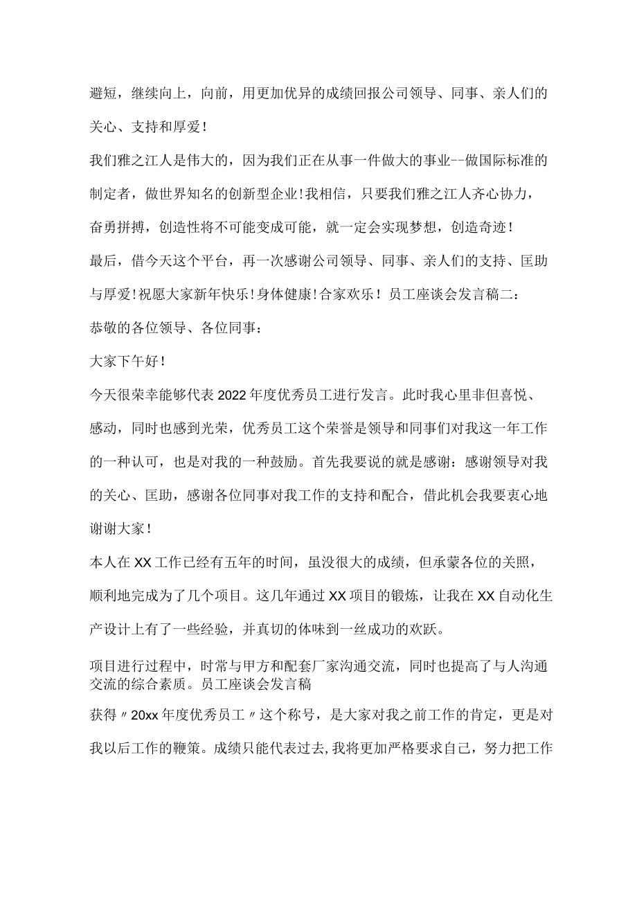 员工座谈会发言稿.docx_第2页