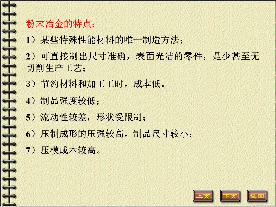 粉末冶金成型教程.ppt_第3页