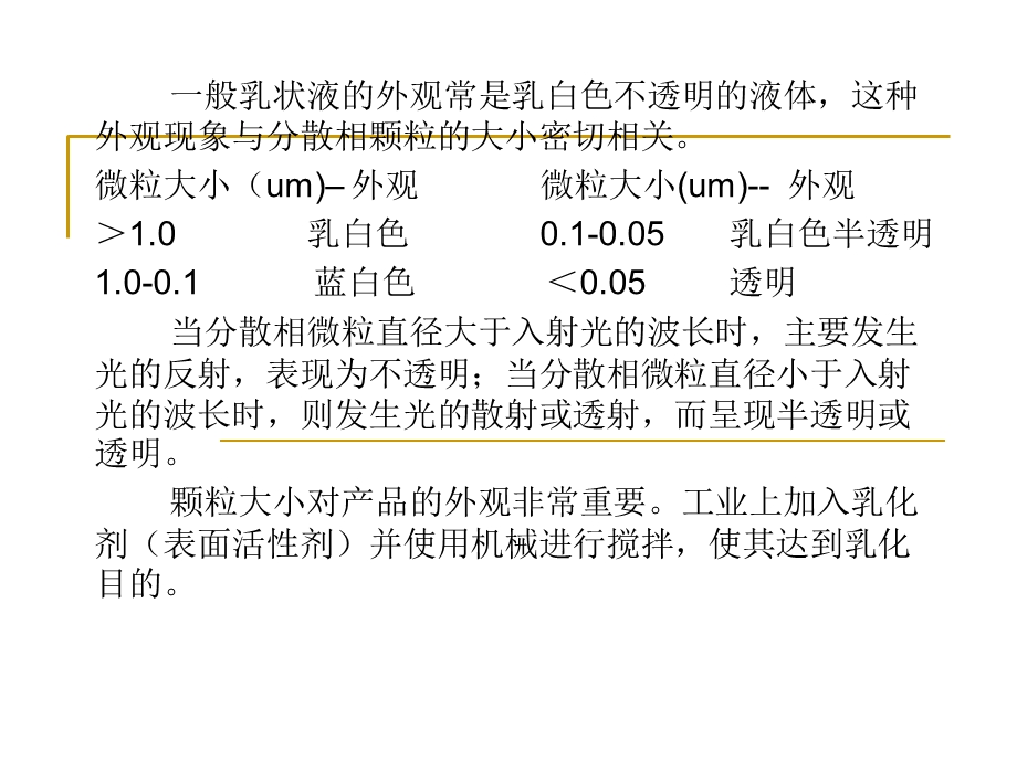 表面活性剂理论.ppt_第3页