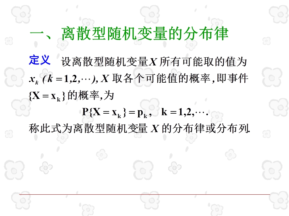 离散随机变量及其分布律.ppt_第2页