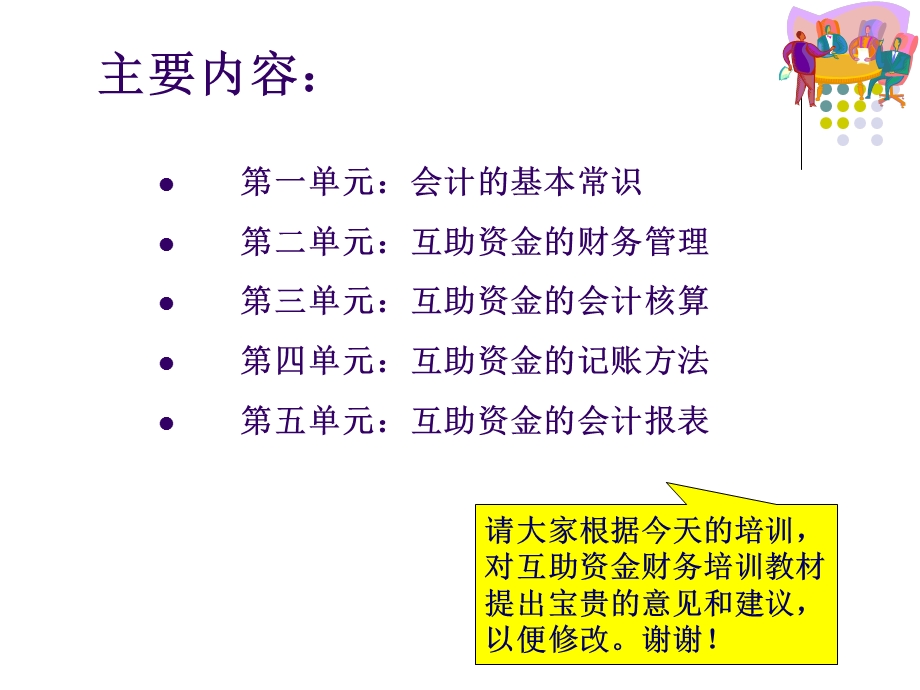 财务管理与核算.ppt_第3页