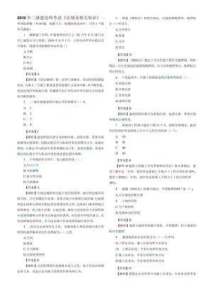 2023年整理-某年度二级建造师考试《法规及相关知识》.docx