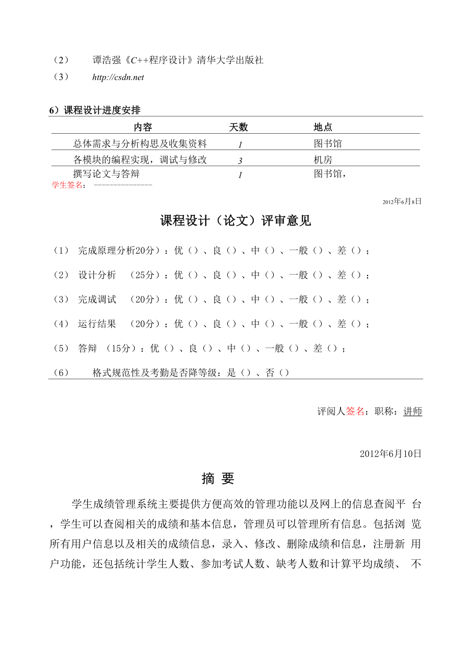 华东交通大学C++课程设计报告模板.docx_第3页