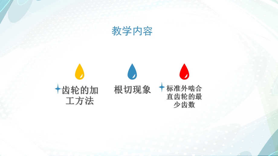 齿轮的加工方法.ppt_第2页