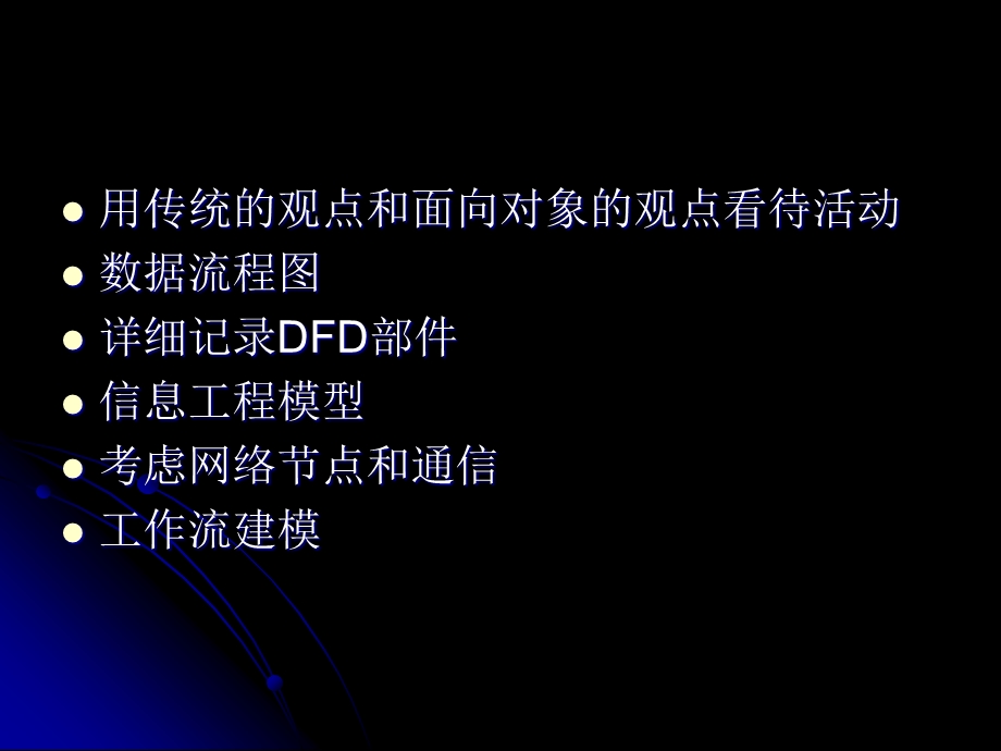 需求的描述方法-传统方法.ppt_第2页