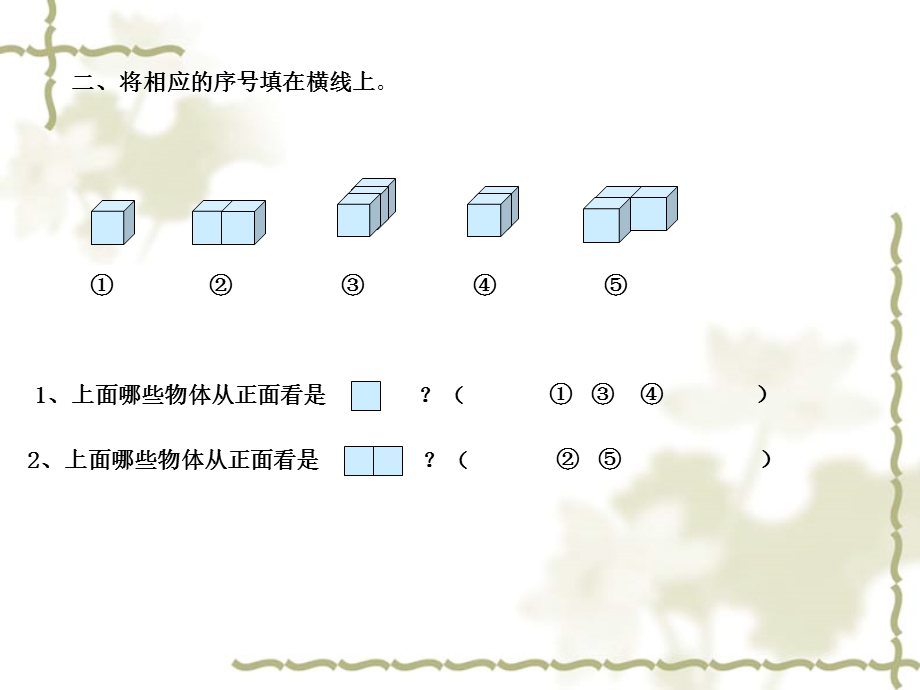 观察物体复习课.ppt_第3页