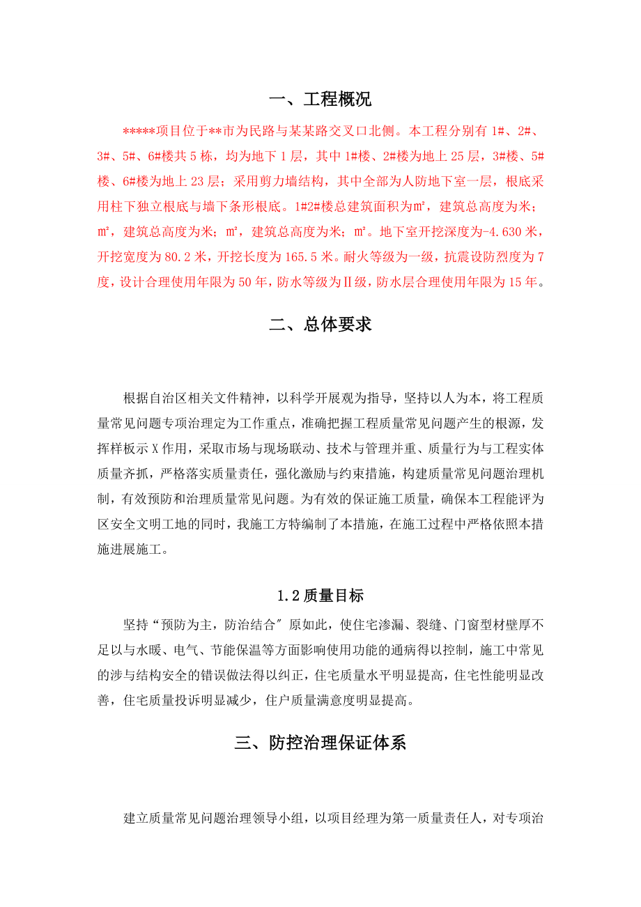 工程高质量通病防治要求措施专项施工方案设计.doc_第3页