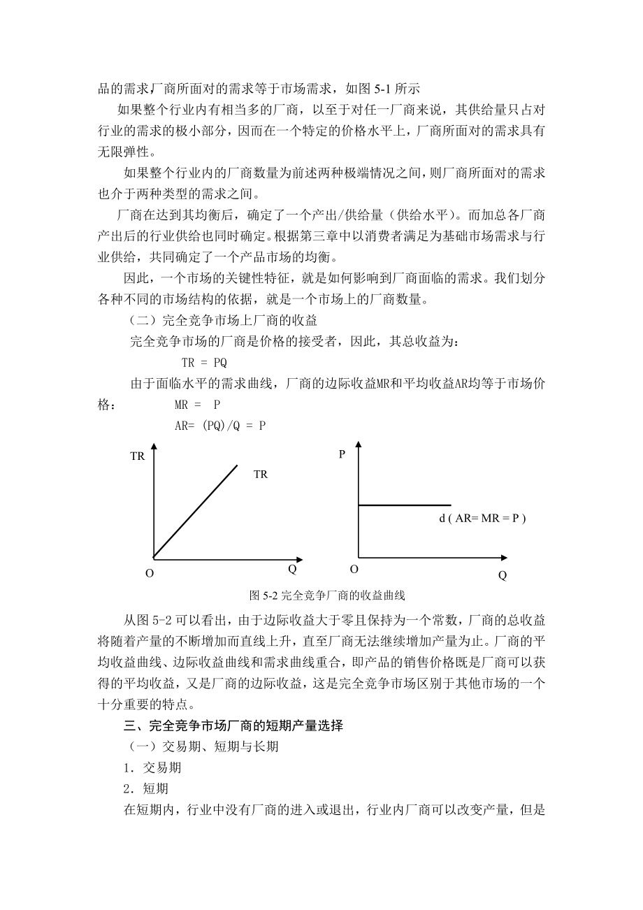 第五章市场结构与竞争策略.doc_第2页