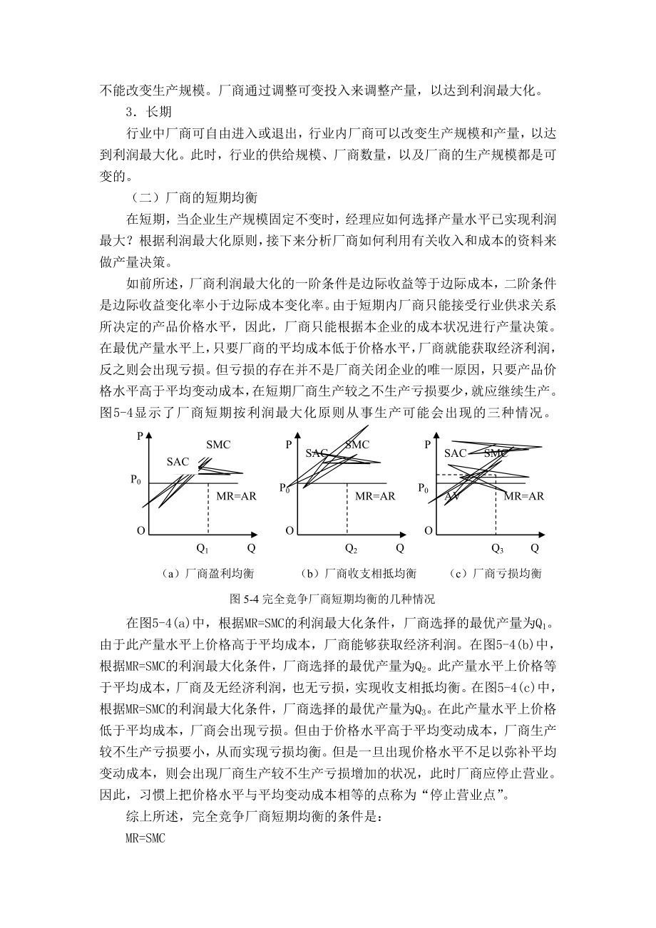 第五章市场结构与竞争策略.doc_第3页