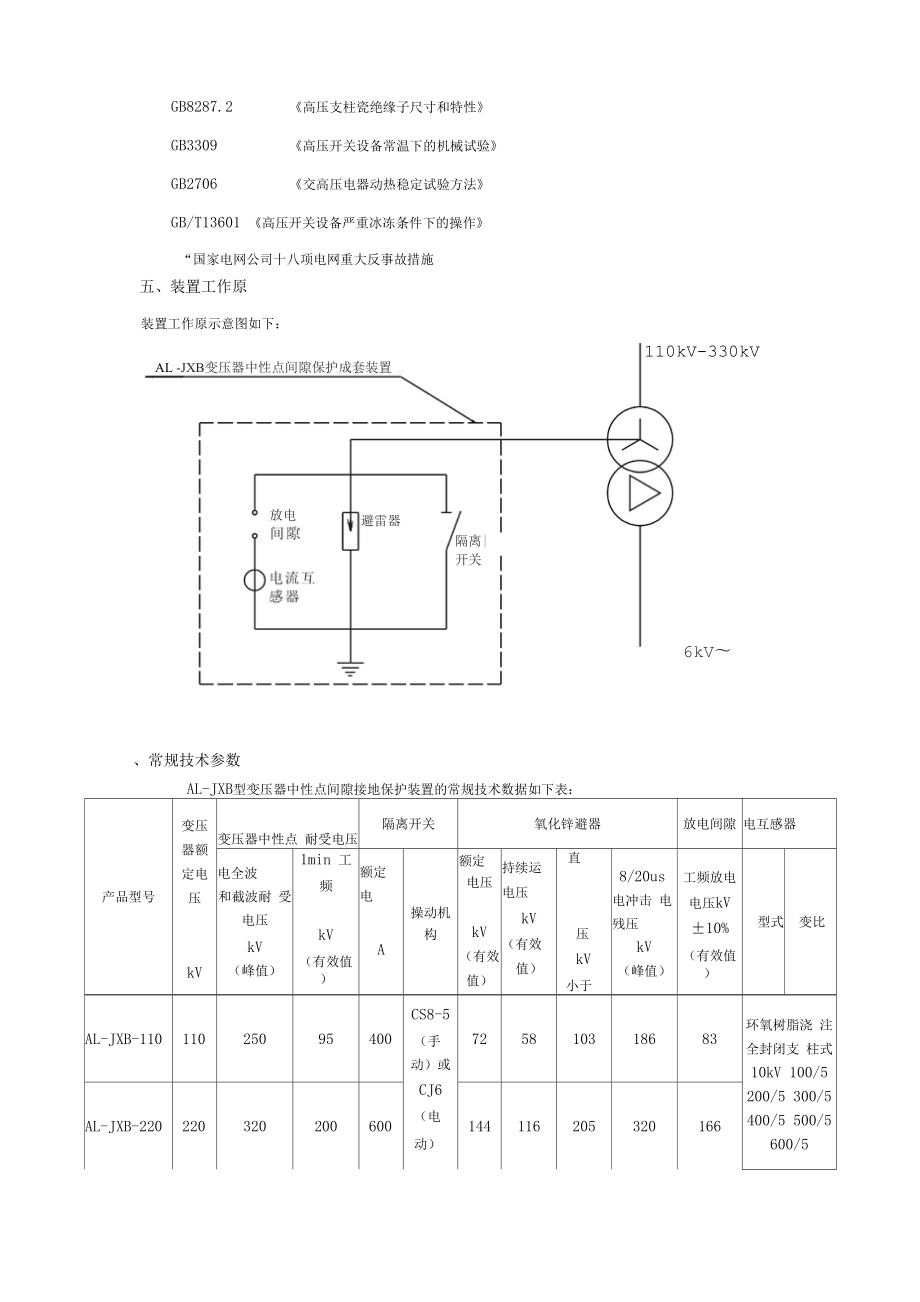 变压器中性点间隙成套装置.docx_第3页