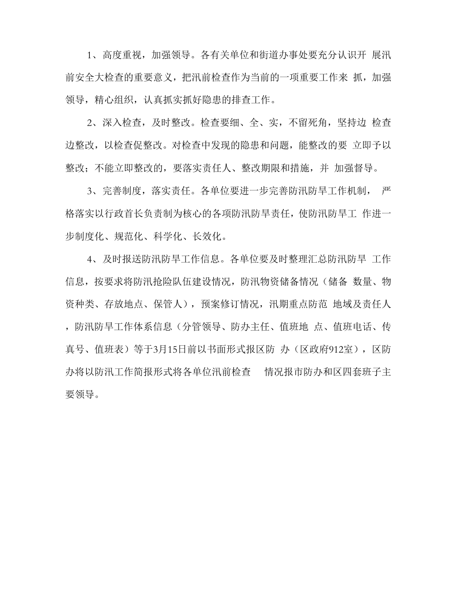 区委汛前检查方案.docx_第3页