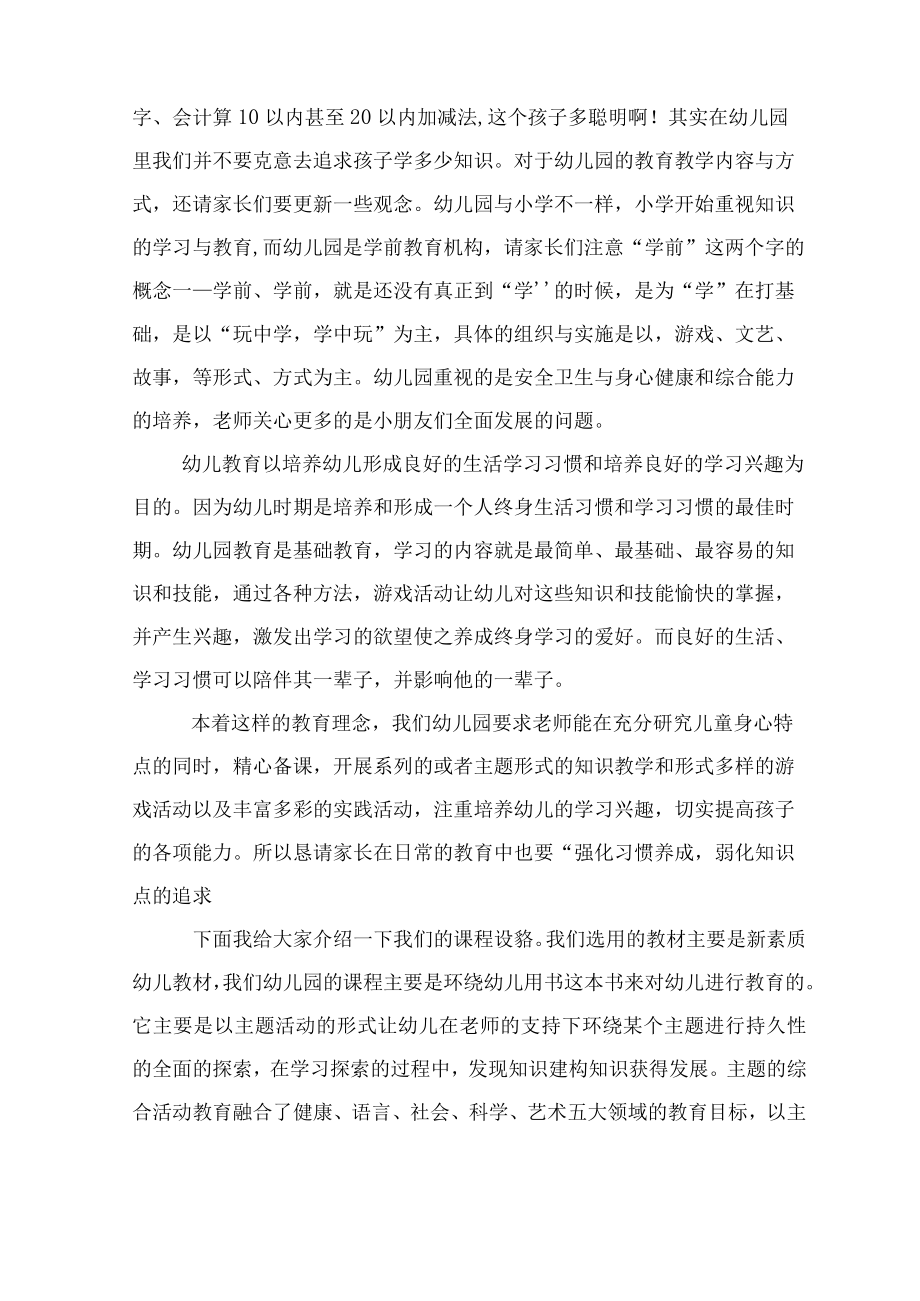 小鸭小学幼儿园家长会校长发言稿.docx_第2页