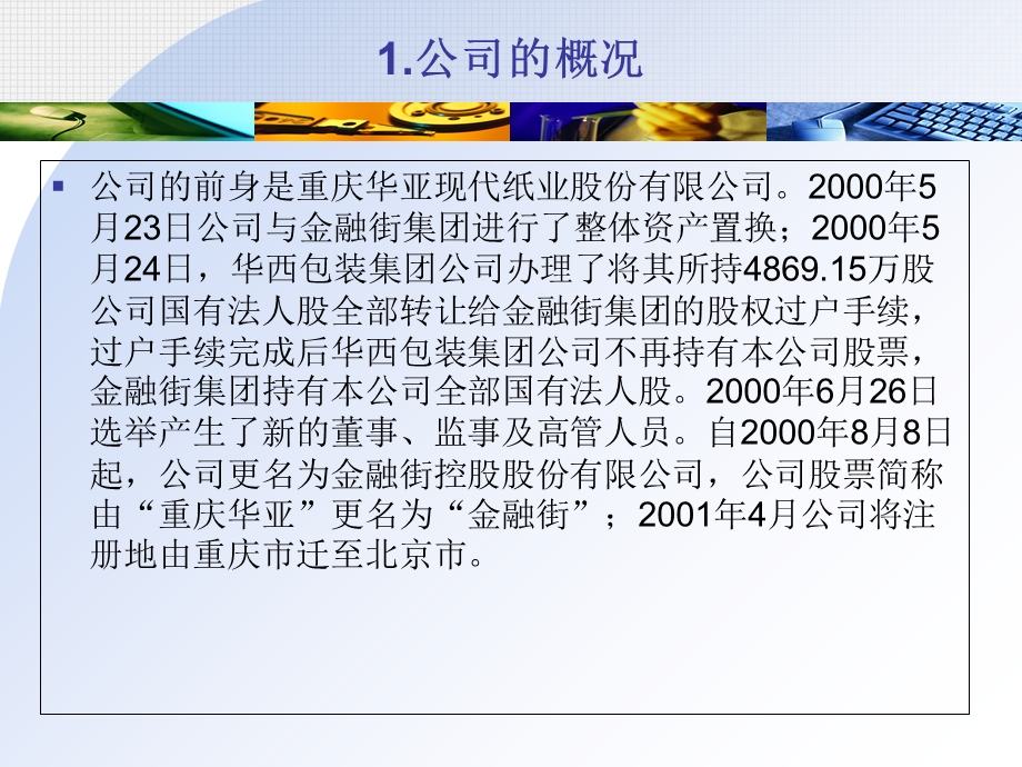 金融街控股分析报告.ppt_第3页