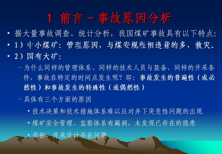 讲座十六字体系通风可靠.ppt_第2页