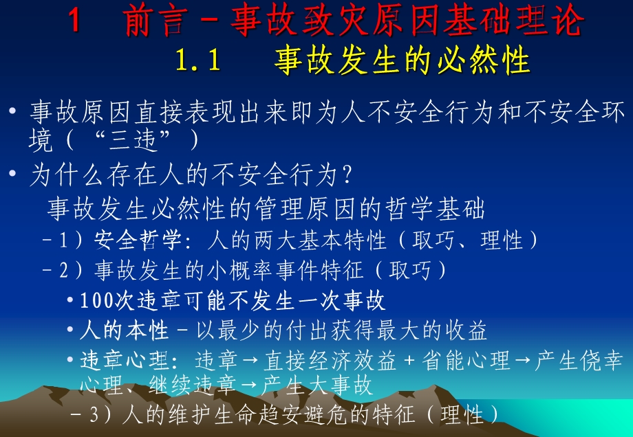 讲座十六字体系通风可靠.ppt_第3页