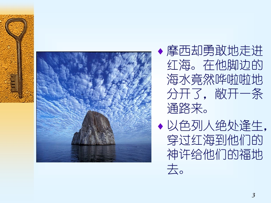 穿越心灵的红海.ppt_第3页