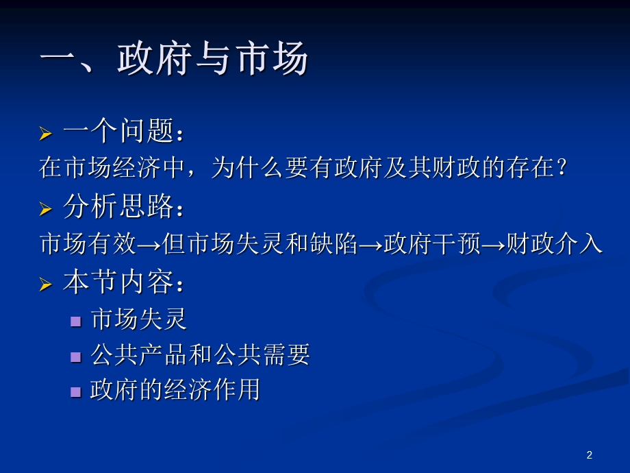 财政概念和财政职.ppt_第2页