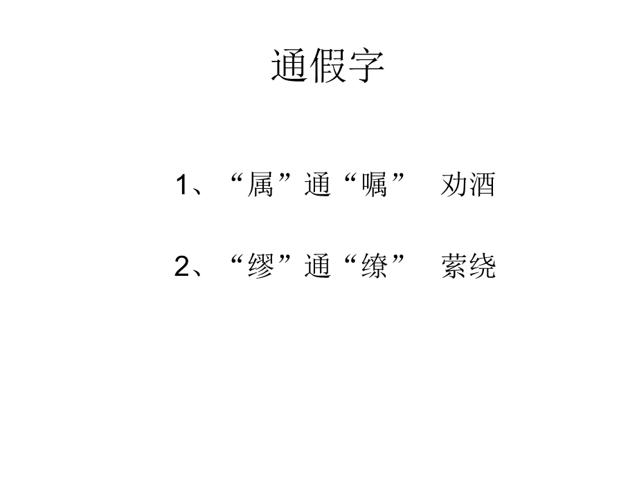 赤壁赋文言知识点整理.ppt_第2页