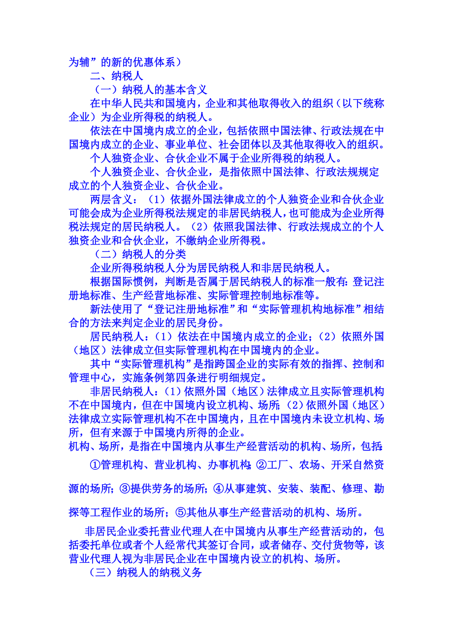 神方立企业所得税.doc_第3页