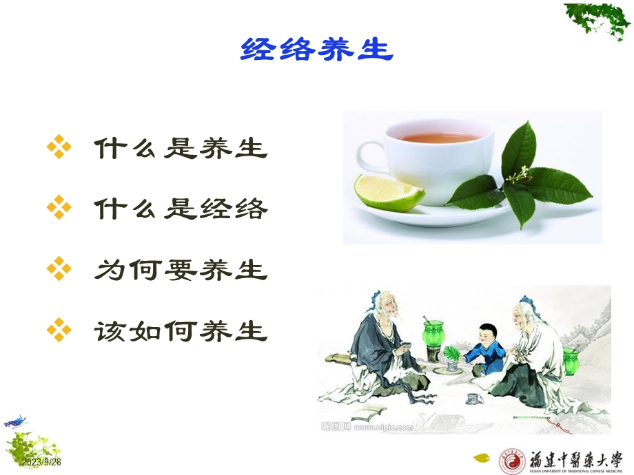 经络养生概述经络you.ppt_第2页