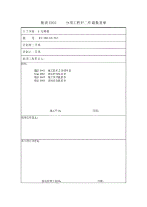 jK5 500K6 300石方路基施工方案.doc