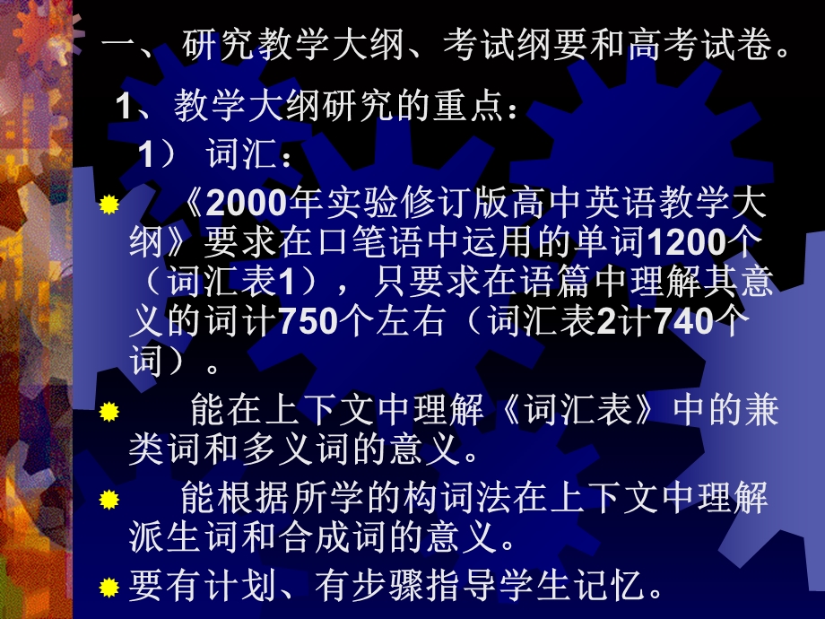 高三英语考前50天复习备考工作研究-南京市教研室.ppt_第2页