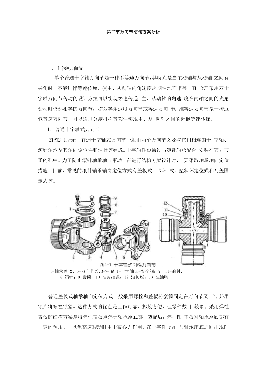 各种万向节的结构分析.docx_第1页